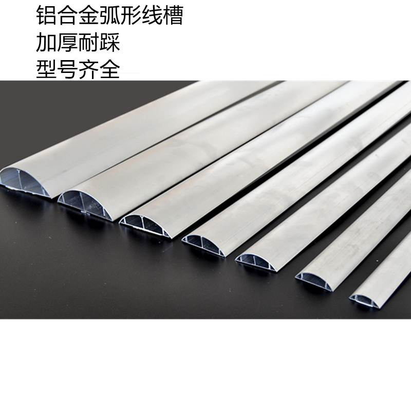 攸竹铝合金弧形地板线槽 防踩耐踩铝合金地面压线槽 攸竹 3号