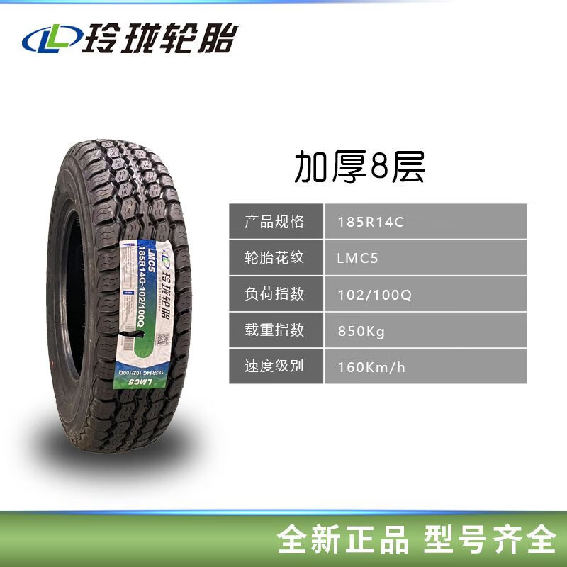 玲珑轮胎185r14c lmc5适配东风小康c37长安星卡 185r14 玲珑185r14