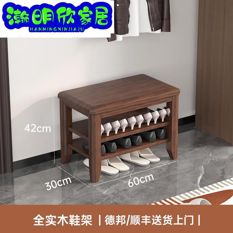 家小優(yōu)全實(shí)木鞋架家用門口進(jìn)門換鞋凳門外可坐穿鞋架子入戶室內(nèi)好 全實(shí)木 胡桃色2層60CM 整裝發(fā)貨