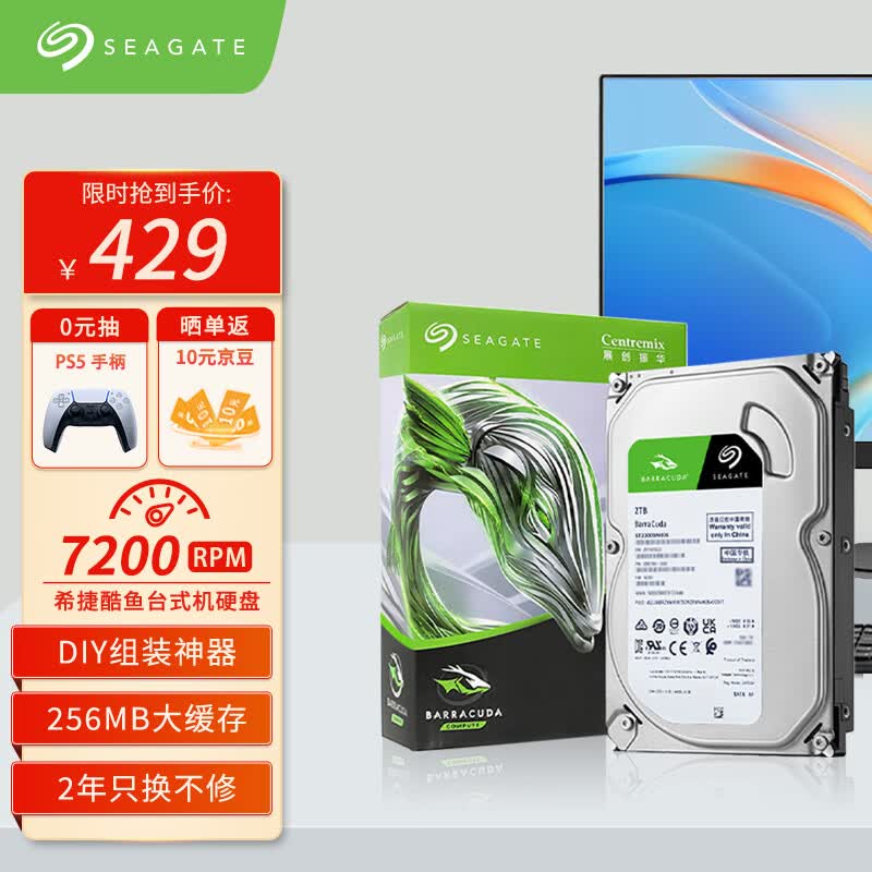 希捷(Seagate)台式机硬盘 2TB 7200转 256MB SATA 机械硬盘 希捷酷鱼BarraCuda系列(ST2000DM008)怎么看?