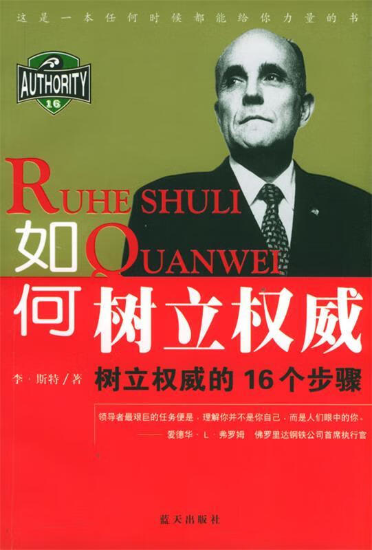 如何树立【稀缺图书,放心购买】