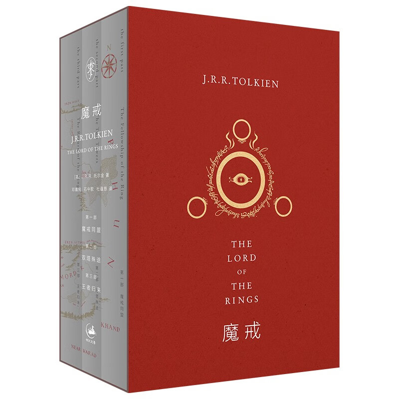 魔戒三部曲（奥斯卡桂冠影片《指环王》三部曲原著小说，托尔金基金会指定译本，乔治·R.R.马丁、J.K.罗琳顶礼膜拜之作）