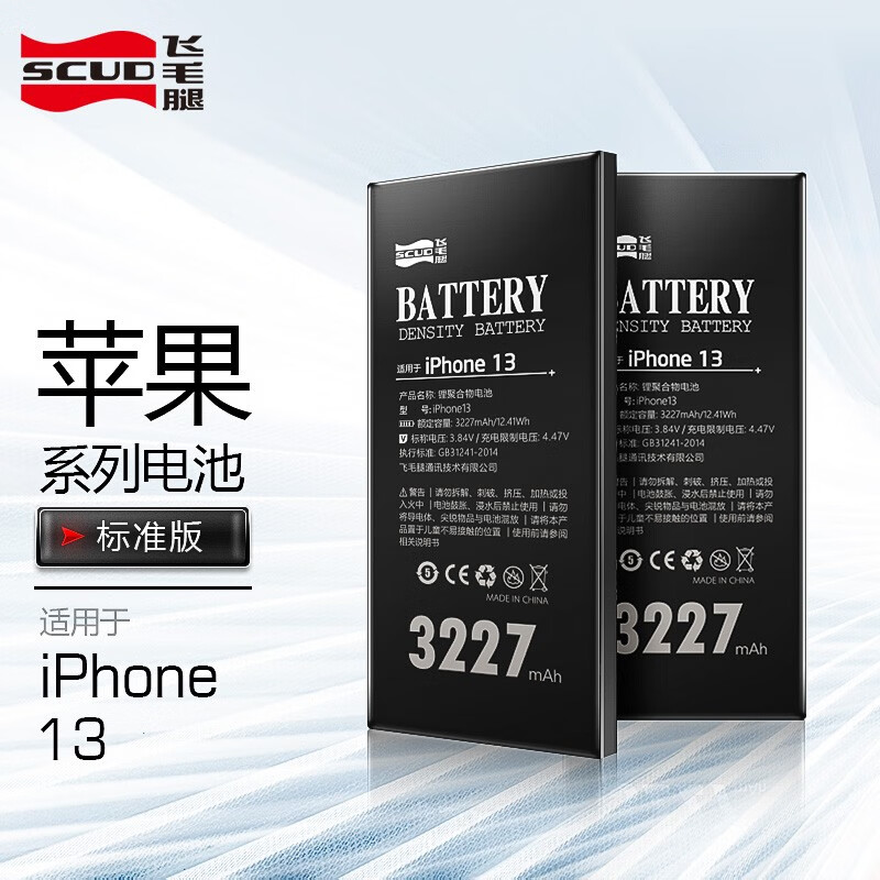 飞毛腿（SCUD） 苹果13 手机电池 标准版 3227毫安