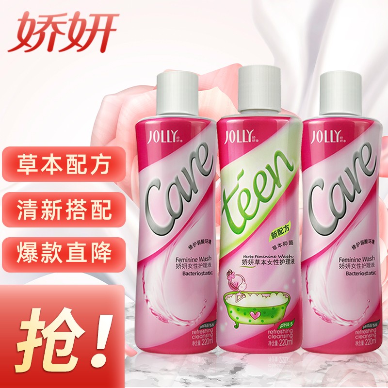 娇妍(JOLLy)私处洗液清爽女性护理套装价格历史走势及购买指南