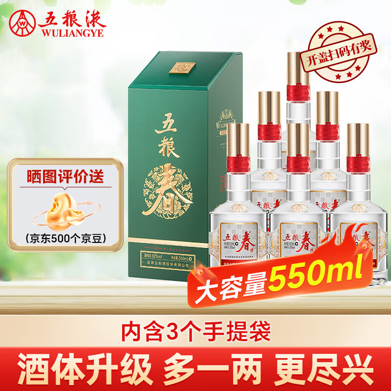 特纠结五粮液五粮春 箐萃版 52度550ml*6瓶真实感受评测？分享三个月真相分享？