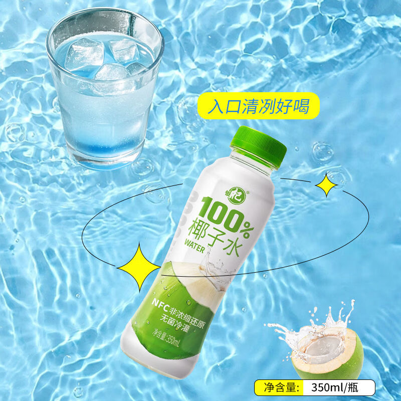银杞100%椰子水0添加NFC纯椰子汁非浓缩还原天然电解质饮料350ml 【NFC非浓缩 】椰子水350ml*15瓶