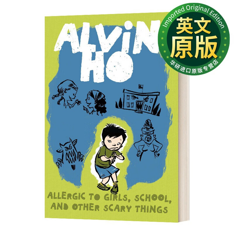 胆小鬼阿文1 英文原版 alvin ho: allergic to girls, school, and