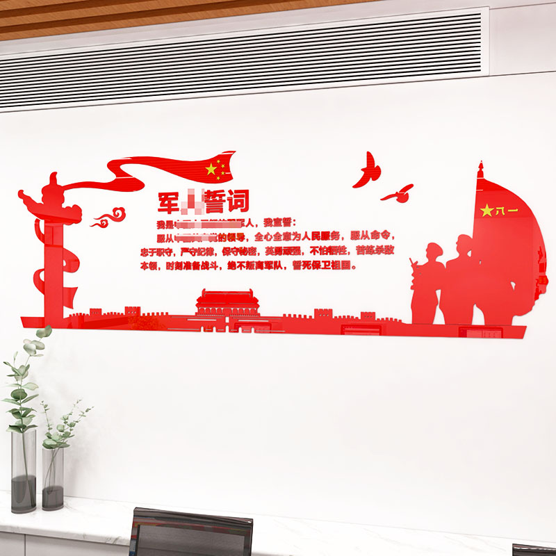 润壹军人誓词文化墙镜面亚克力自粘3d立体字贴画军营宿舍办公室布置