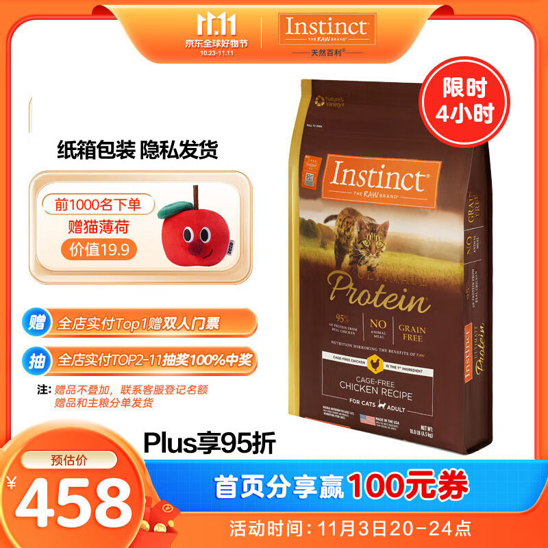 INSTINCT天然百利高蛋白猫粮鸡肉鸭肉宠物主粮进口无谷防软便成猫粮 优质蛋白 鸡肉猫粮 10磅/4.5kg使用感如何?