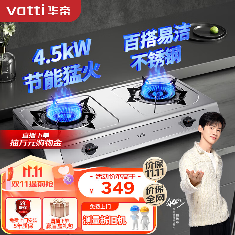 华帝（VATTI）燃气灶家用台式 4.5kW高热效猛火灶双灶台灶具 易打理不锈钢面板JZT-i10013T（天然气）高性价比高么？