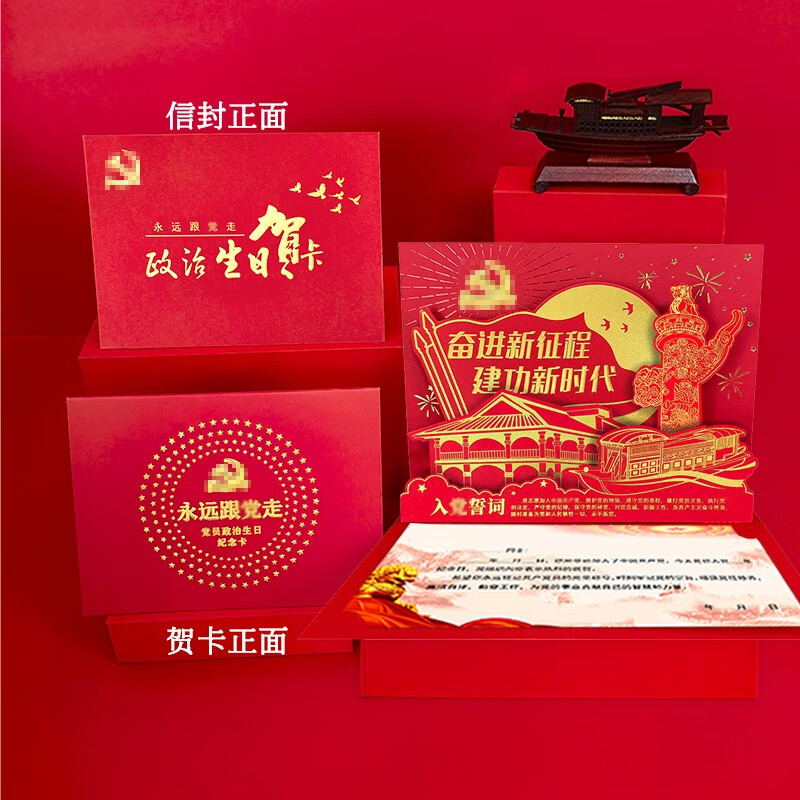 惟之初 2024新款党员政治生日贺卡中国风3d立体高档烫金入党周年党龄