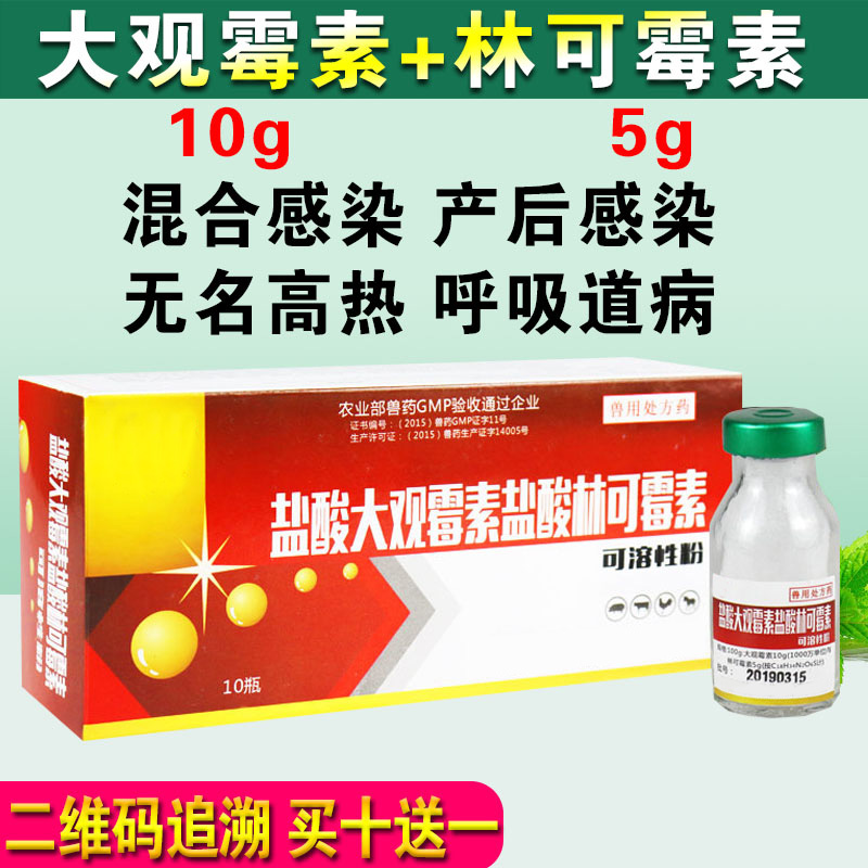 qsllour林可大观霉素 注射兽用 盐酸大观霉素盐酸林可霉素针猪牛羊用