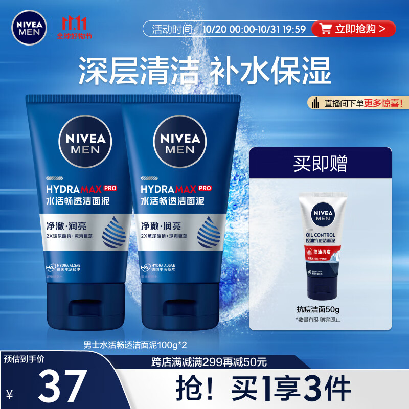 妮维雅（NIVEA）男士洗面奶深层清洁补水保湿水活畅透洁面泥100g双支套装 怎么样,好用不?