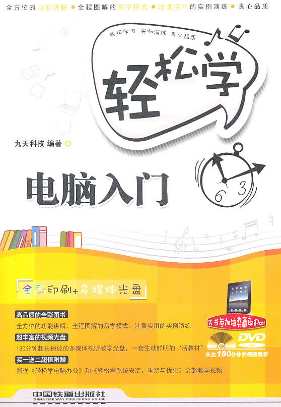 电脑入门 轻松学 附光盘【正版图书】