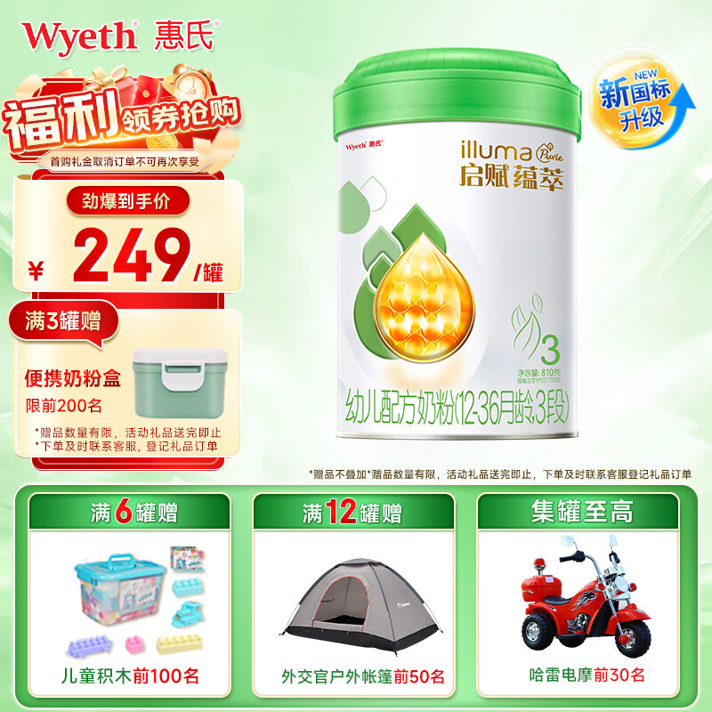 惠氏惠氏启赋Wyeth新国标有机幼儿配方奶粉(12-36月龄,3段)爱尔兰进口 6罐（新国标23年1月前产预售更划算）怎么看?