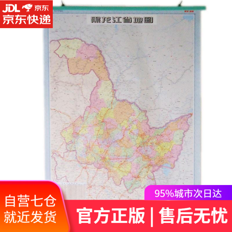 【新华书店】黑龙江省地图 星球地图出版社 著 星球地图出版社