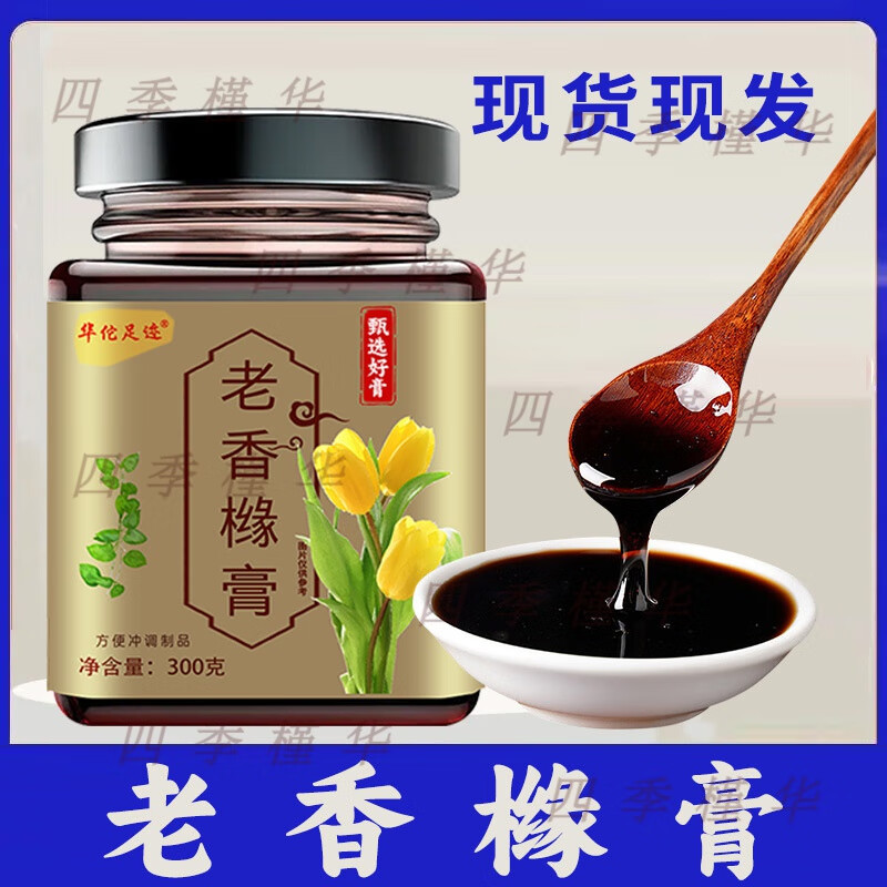 华佗足迹老香橼膏 佛手膏老香黄膏古法熬制传统滋补养生膏滋 1瓶装