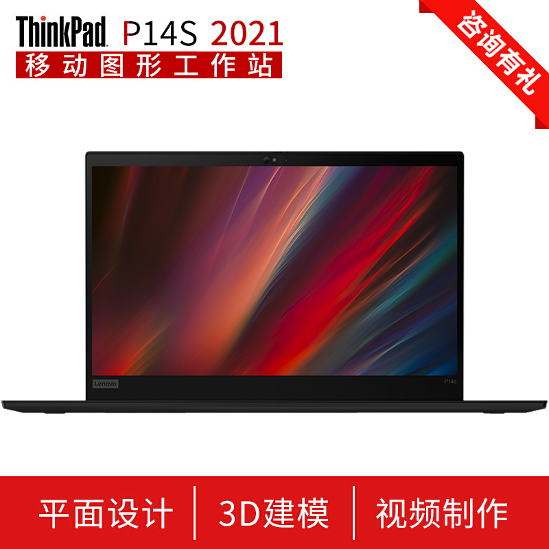 thinkpad p14s gen2画图3d渲染设计师专用14英寸轻薄移动图形工作站