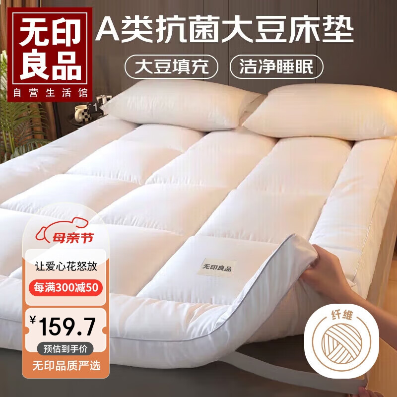 无印良品A类抗菌10%大豆床褥床垫子遮盖物1.8x2米可折叠榻榻米软垫褥子