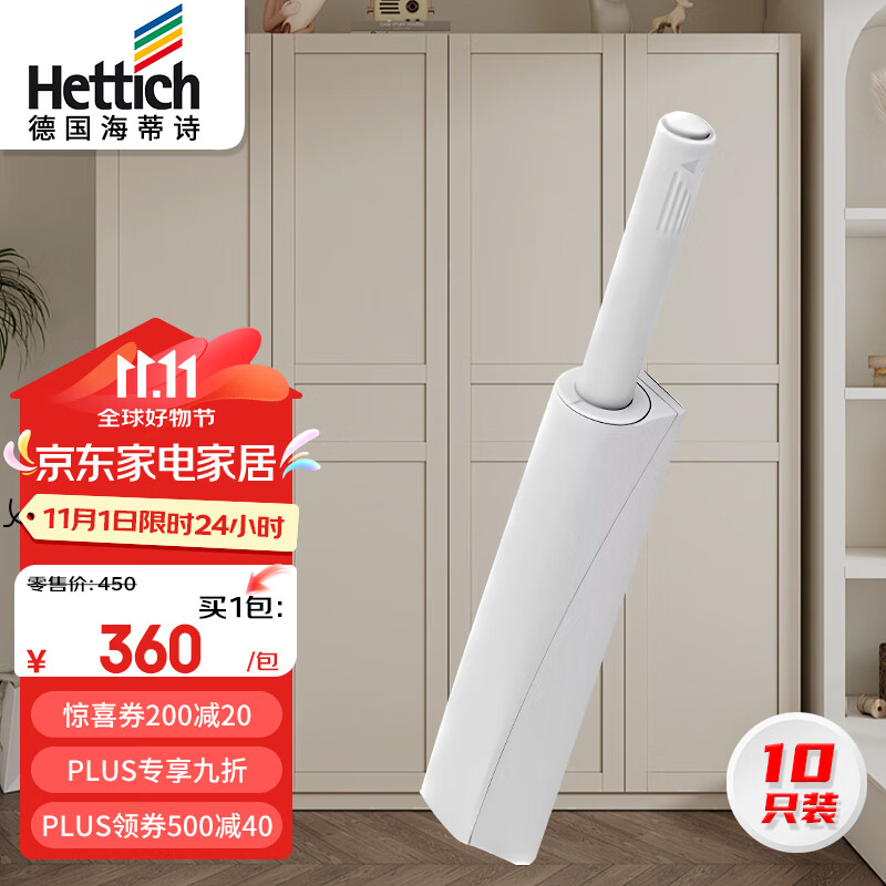 海蒂诗（Hettich）欧洲进口长款反弹器橱柜衣柜按弹器加长加大弹力通用推弹器十只装