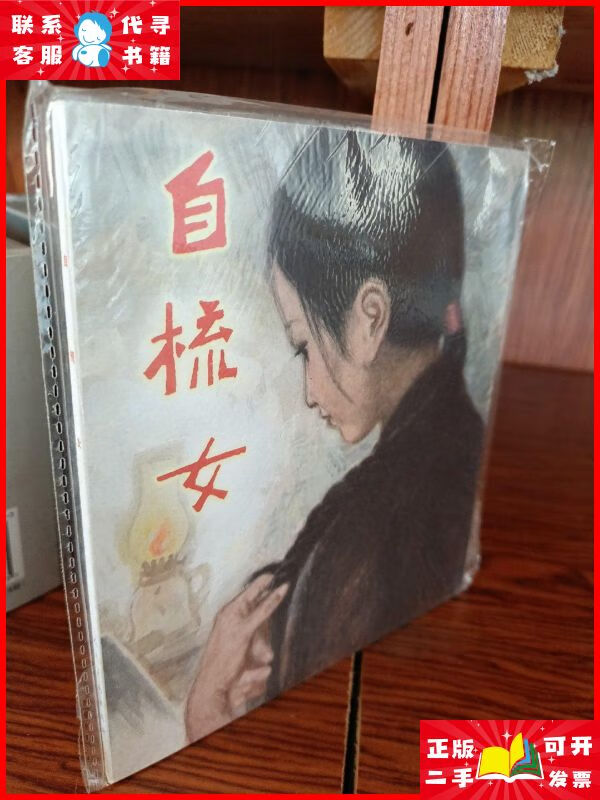 自梳女 人民美术出版社二手9成新