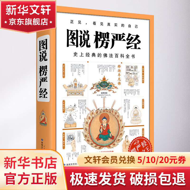 图说楞严经使用感如何?