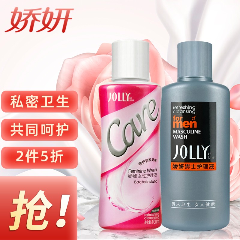 私密护理价格走势:娇妍私处护理液情侣套装实用评测