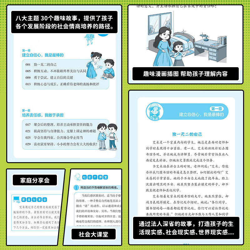 培养孩子好好长大 漫画社会情商时间管理礼仪教养启蒙童书 漫画少年学墨菲定律儿童情商提升礼仪培养 这就是数学物理化学中小学生趣味科普百科全书读物三四五六年级初中科学家故事课外阅读书籍 漫画社会情商启蒙书详情图
