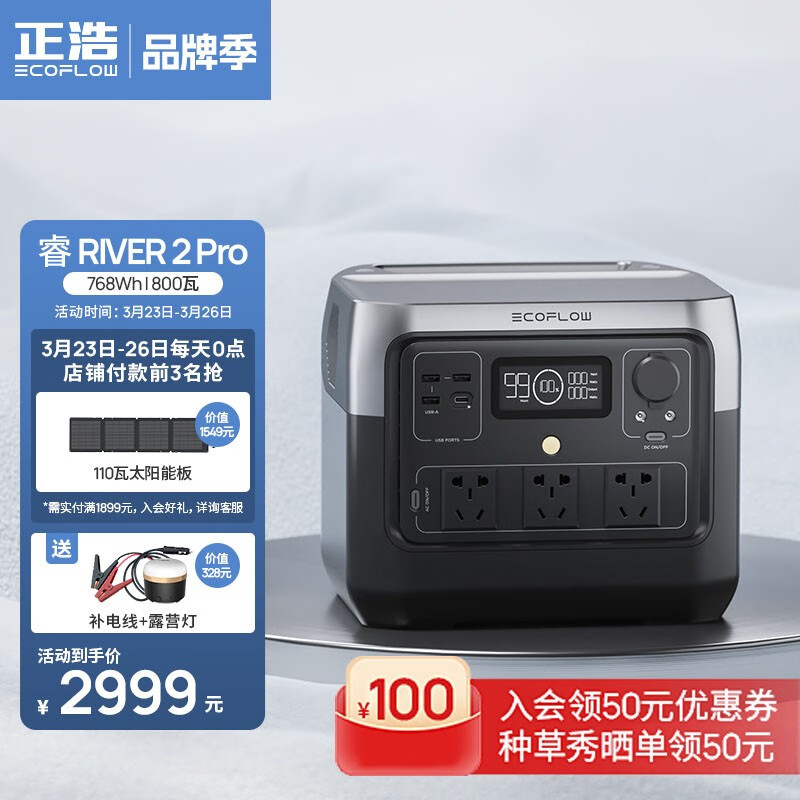 ECOFLOW正浩睿2 Pro快充户外移动电源220V 768Wh大容量充电宝磷酸铁锂蓄电池 睿 RIVER 2 Pro怎么样,好用不?