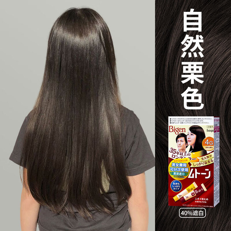 剂原装进口遮白发hoyu染发膏可瑞慕男女植物遮盖白 4g自然栗色 1g