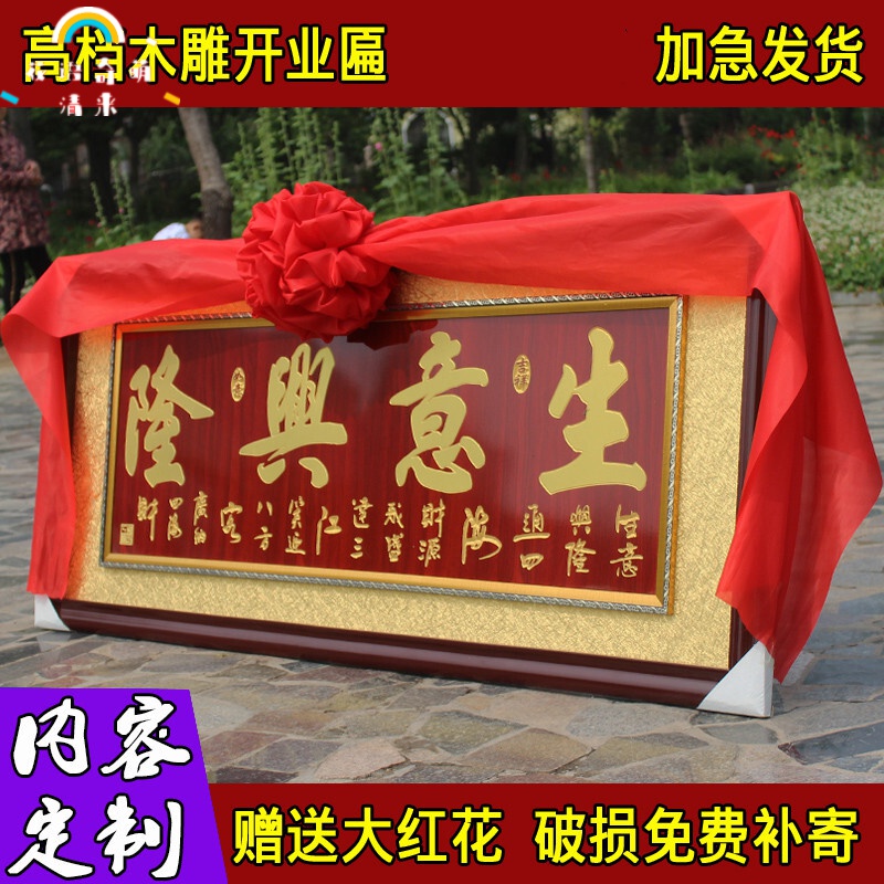 生意兴隆送礼牌扁公司开业雕刻礼品匾额餐馆饭店开张贺匾开业大吉牌匾