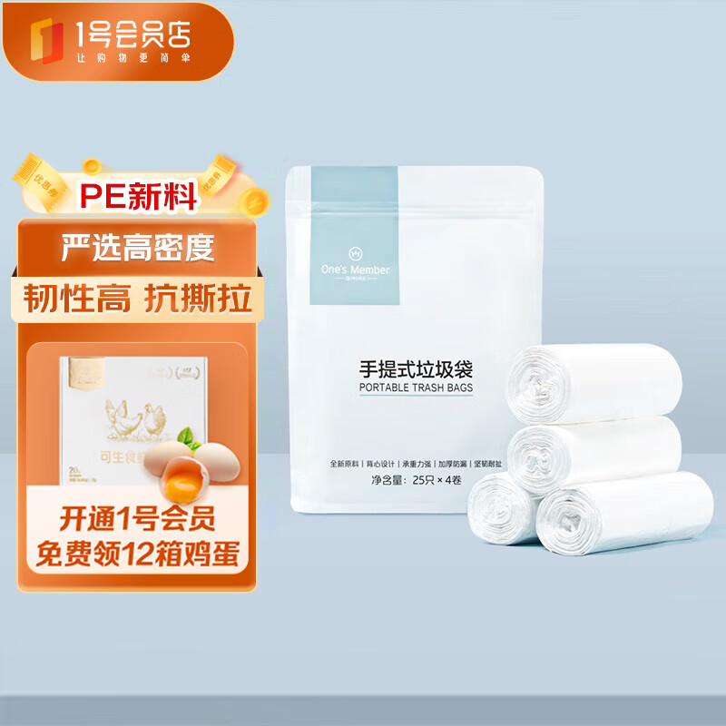 1号会员店 手提式垃圾袋4卷100只装 45*60cm 10um家用加厚手提垃圾袋