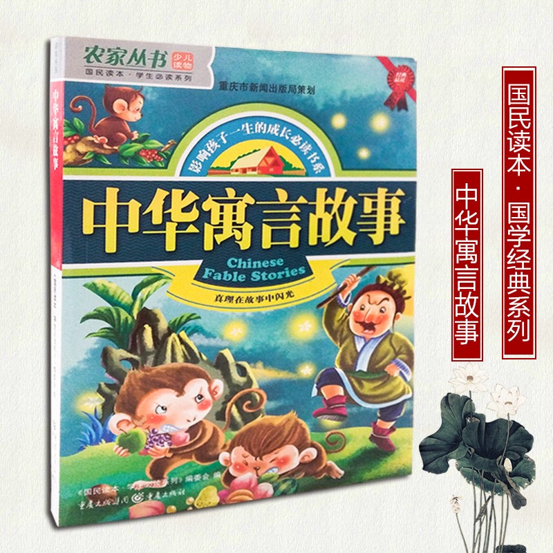 中华寓言故事