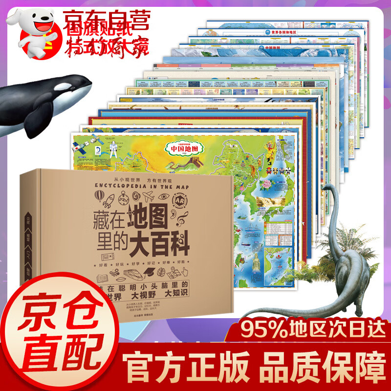 藏在地图里的大百科(ar版,音频版,视频版)全16册 内含中国地图 世界