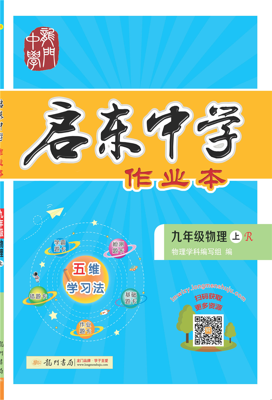 2021年秋季 启东中学作业本九年级物理(上)(R)