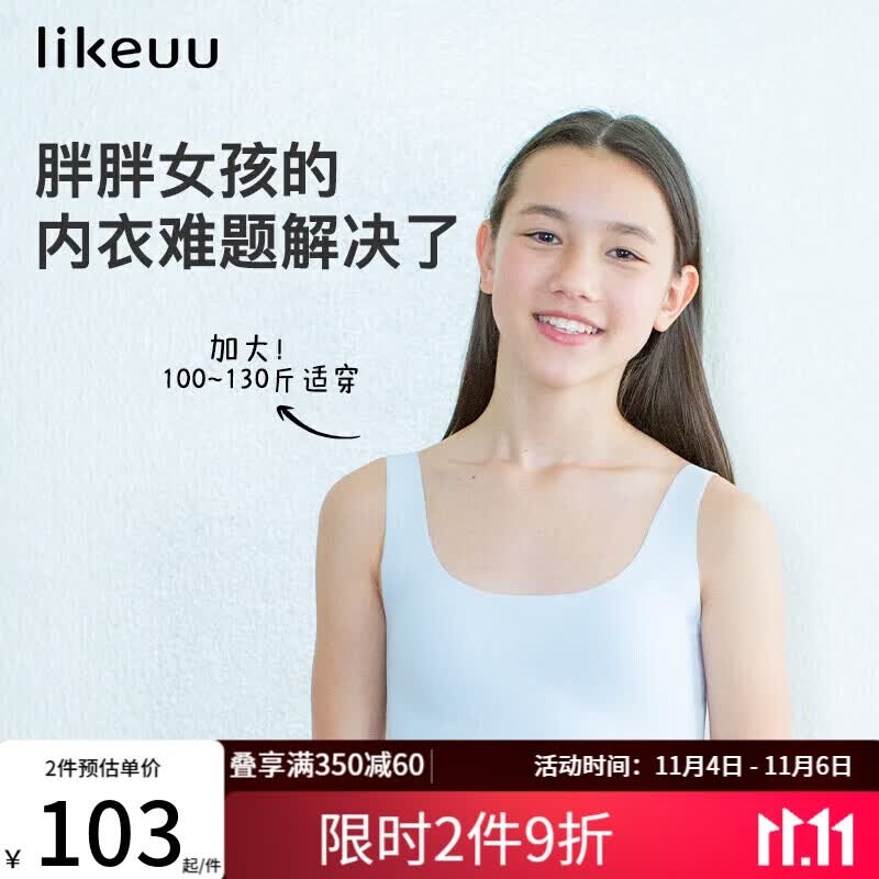 ubras旗下likeuu无尺码少女文胸女生内衣隐形无尺码文胸PLUS粉末蓝怎么样,好用不?