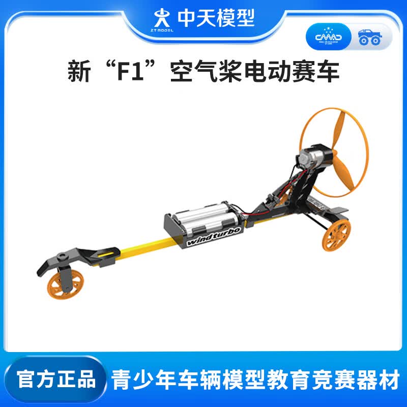 ZT MODEL中天模型 新F1空气桨儿童电动玩具车跑车汽车模型玩具风火轮小车  新F1空气桨电动赛车高性价比高么？