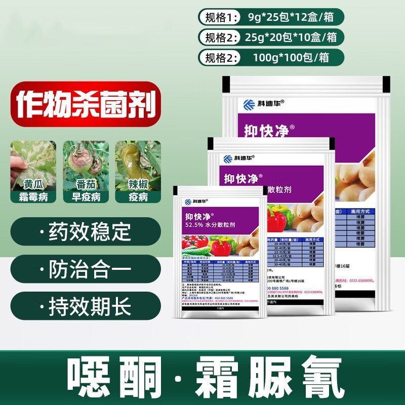 科迪华杜邦 抑快净噁唑菌酮霜脲氰番茄黄瓜土豆 霜霉病早疫病杀菌剂
