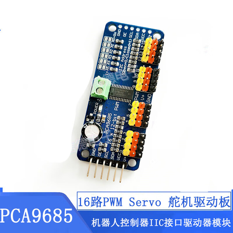 惠利得16路pwm servo 舵机驱动板机器人控制器iic接口驱动器模块pca