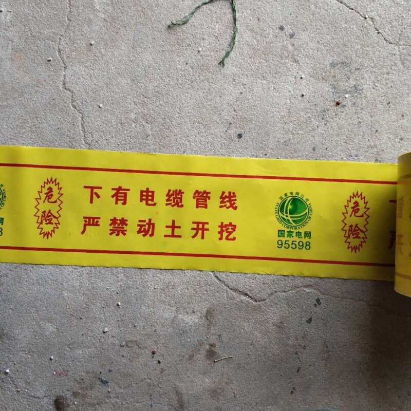 地埋电缆警示带电力供水光缆热力石油管道编织探测示踪燃气标示带 10