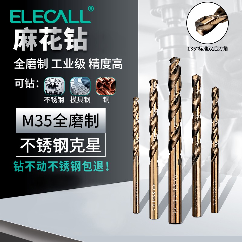 伊萊科（ELECALL）高速鋼麻花鉆鉆頭多功能沖擊鉆頭不銹鋼麻花鉆木工鉆電動工具配件  直柄麻花鉆頭 1mm