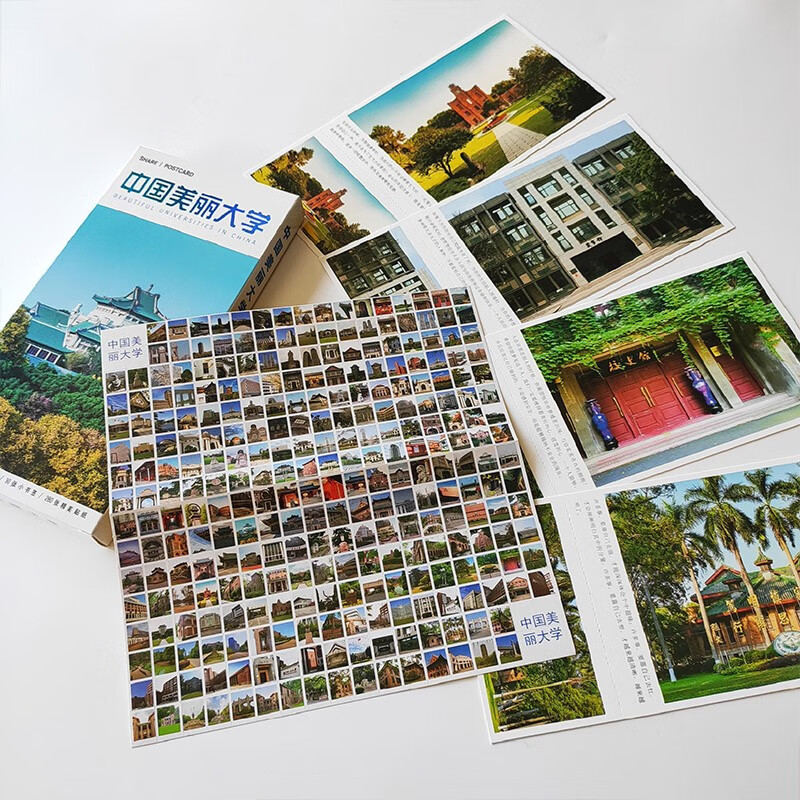 985中国各大高校明信片世界211大学校