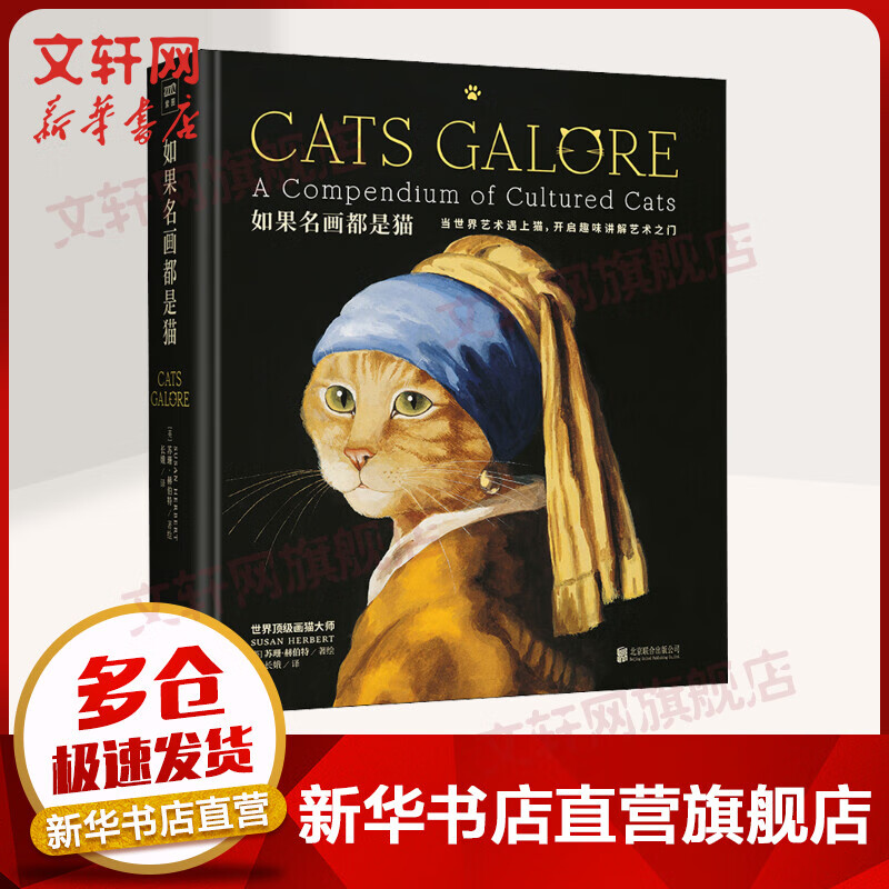 如果名画都是猫  Cats Galore猫咪集锦