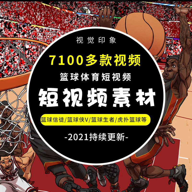 短视频nba篮球体育运动素材热门搞笑吐槽解说高清无水印创作制作