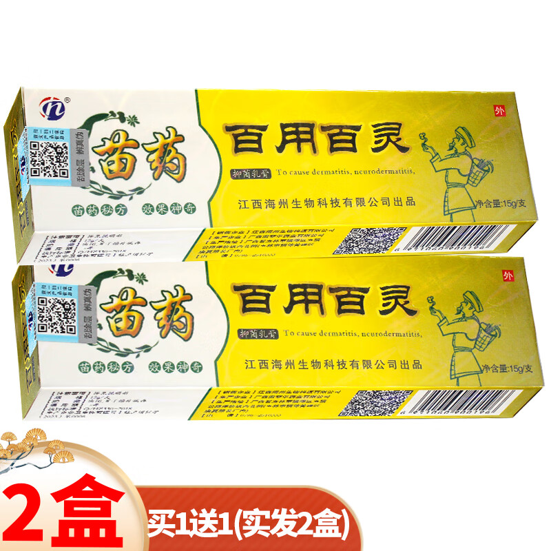 富克舒苗药百用百灵抑菌乳膏【買1贈1,買2贈3】可搭百癣灵抑菌乳膏
