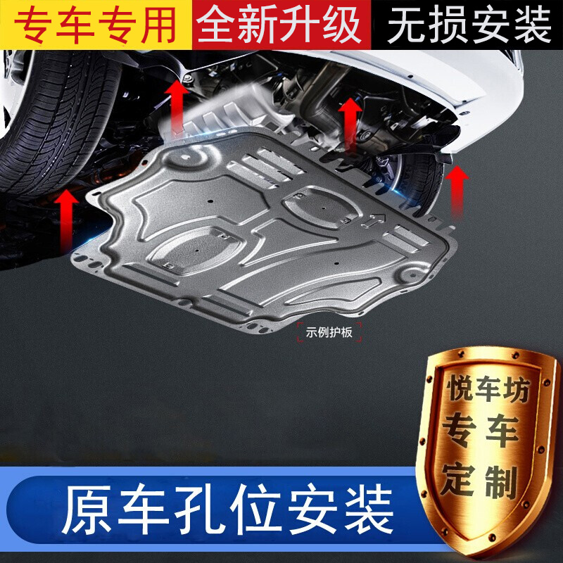 睿卡(racen)启辰r30发动机下护板原厂改装专用启辰r30汽车底盘装甲护