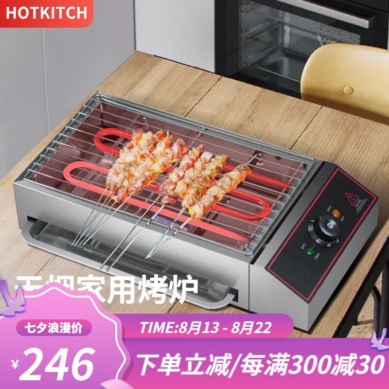 hotkitch 电烧烤炉 家用无烟电烤炉 商用电烤串机 电烤盘烤肉煎肉室内烧烤架商用电烤串烤生蚝机 CG-280【10A插头】