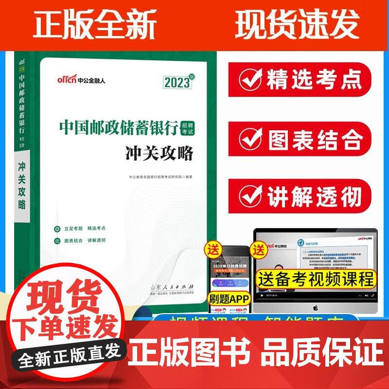 中公教育中国邮政储蓄银行招聘考试用书20