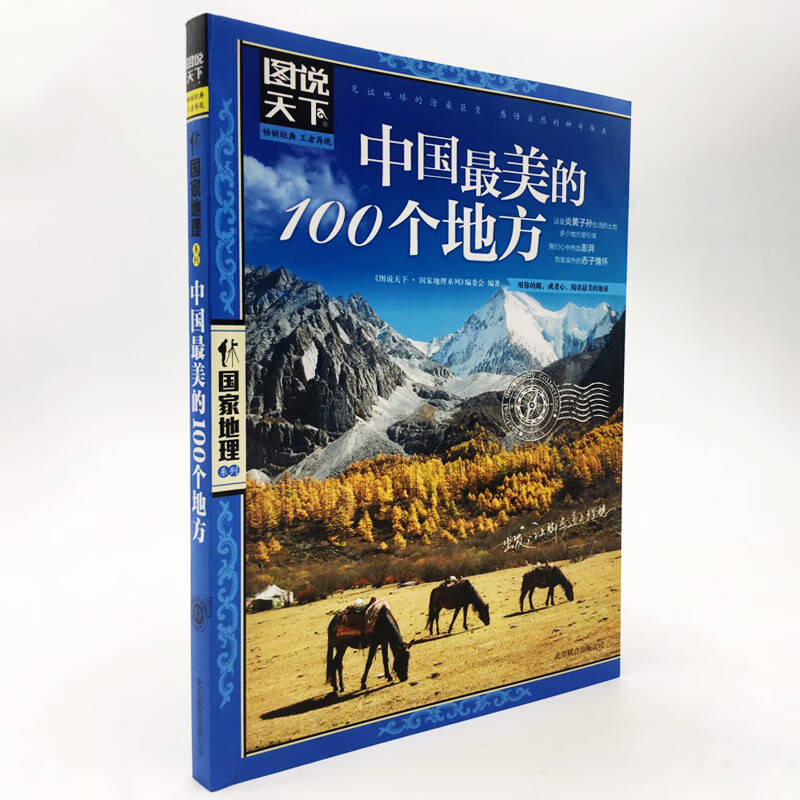 中国最美的100个地方