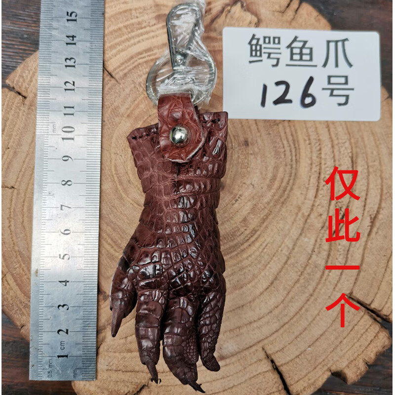 毅萊米特鱷魚爪子鑰匙扣男女創(chuàng)意動物皮皮個性鑰匙扣小車汽車鑰匙掛件飾品泰國鱷魚爪子鑰匙扣新 鱷魚爪126號(長度11-12cm)